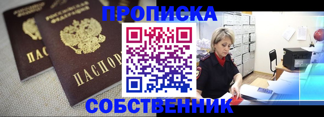 временная прописка в Приморско-Ахтарске