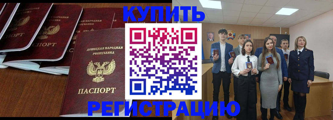 временная регистрация купить в Приморско-Ахтарске
