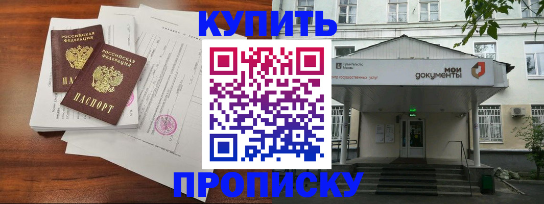прописка для школы в Приморско-Ахтарске
