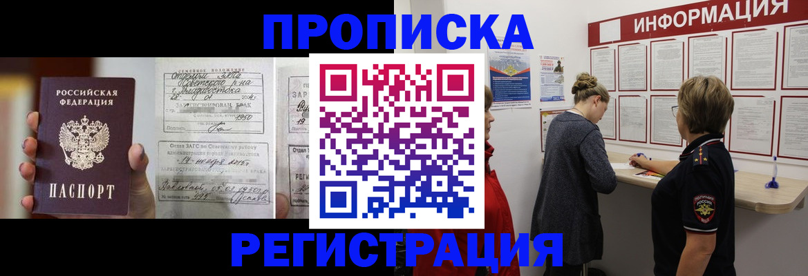 прописка поиск в Приморско-Ахтарске