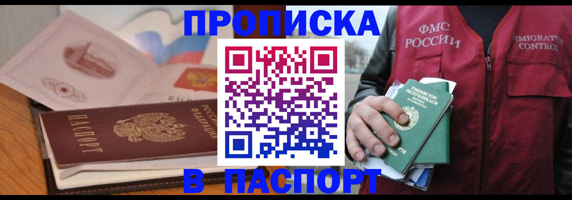 временная регистрация недорого в Приморско-Ахтарске