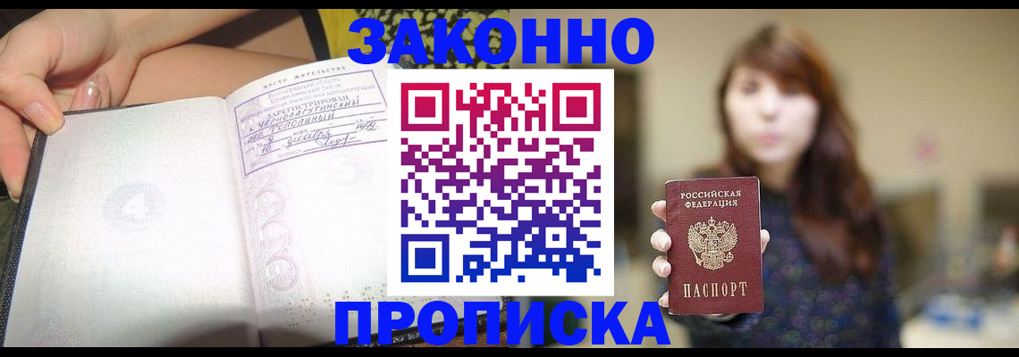 прописка для военкомата в Приморско-Ахтарске