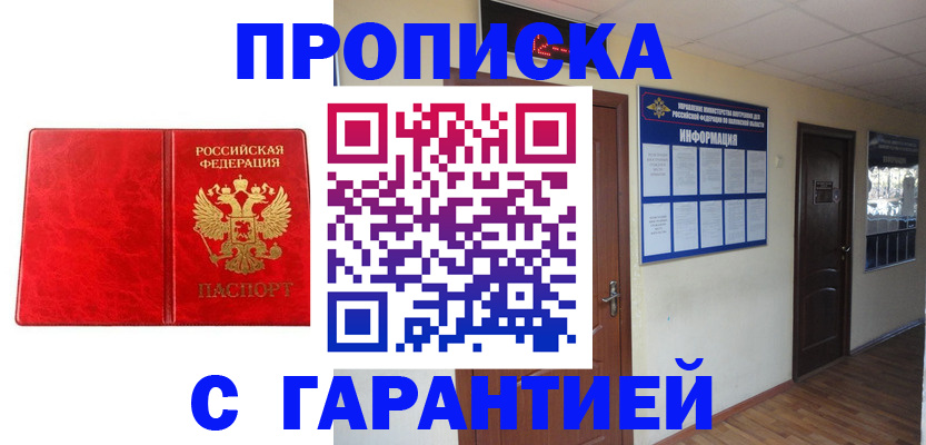 прописка для школы в Приморско-Ахтарске