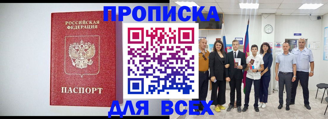 временная регистрация надежно в Приморско-Ахтарске