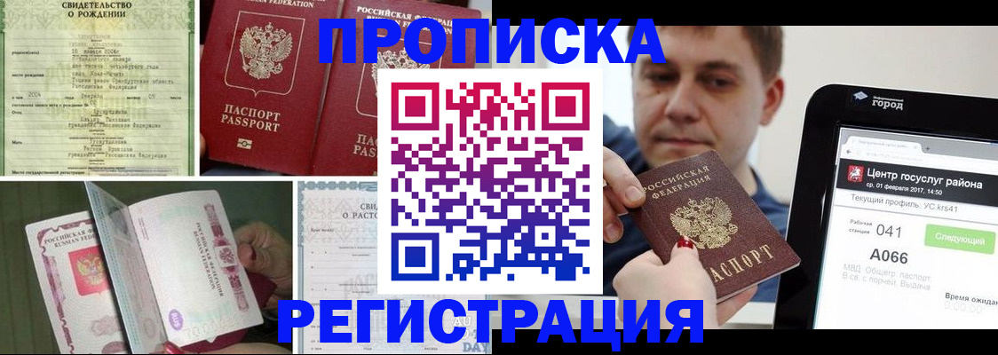 временная регистрация для всех в Приморско-Ахтарске